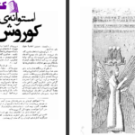 دانلود پی دی اف کتاب سیر تمدن و تربیت در ایران باستان اسدالله بیژن PDF
