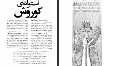 دانلود پی دی اف کتاب سیر تمدن و تربیت در ایران باستان اسدالله بیژن PDF