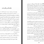 دانلود پی دی اف کتاب سیر تمدن و تربیت در ایران باستان اسدالله بیژن PDF