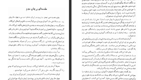 دانلود پی دی اف کتاب سیر تمدن و تربیت در ایران باستان اسدالله بیژن PDF