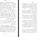 دانلود پی دی اف کتاب سیر تمدن و تربیت در ایران باستان اسدالله بیژن PDF