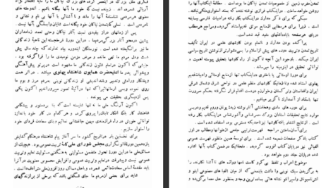 دانلود پی دی اف کتاب سیر تمدن و تربیت در ایران باستان اسدالله بیژن PDF