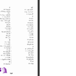 دانلود پی دی اف کتاب سیر تمدن و تربیت در ایران باستان اسدالله بیژن PDF