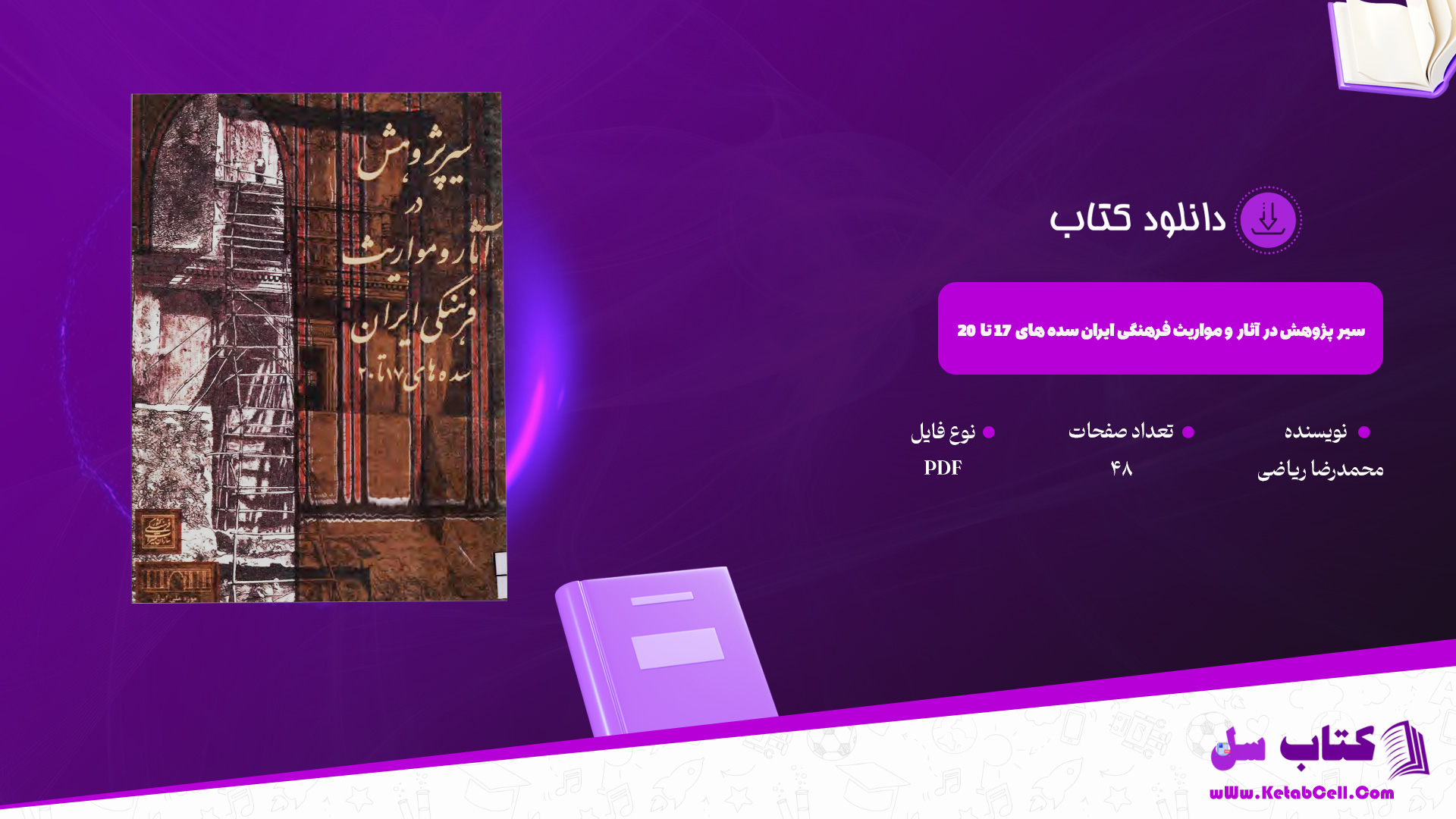 دانلود پی دی اف کتاب سهروردی، شهید فرهنگ ملی ایران عبدالرفیع حقیقت PDF