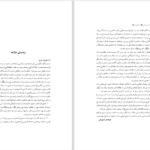 دانلود پی دی اف کتاب سیره تربیتی پیامبر و اهل بیت PDF