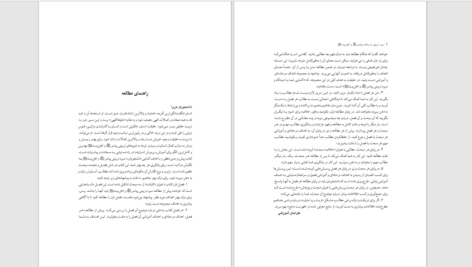 دانلود پی دی اف کتاب سیره تربیتی پیامبر و اهل بیت PDF