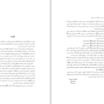 دانلود پی دی اف کتاب سیره تربیتی پیامبر و اهل بیت PDF