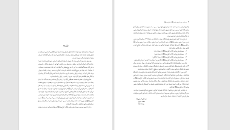 دانلود پی دی اف کتاب سیره تربیتی پیامبر و اهل بیت PDF