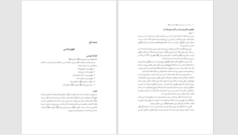 دانلود پی دی اف کتاب سیره تربیتی پیامبر و اهل بیت PDF