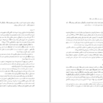 دانلود پی دی اف کتاب سیره تربیتی پیامبر و اهل بیت PDF