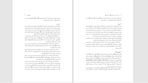 دانلود پی دی اف کتاب سیره تربیتی پیامبر و اهل بیت PDF