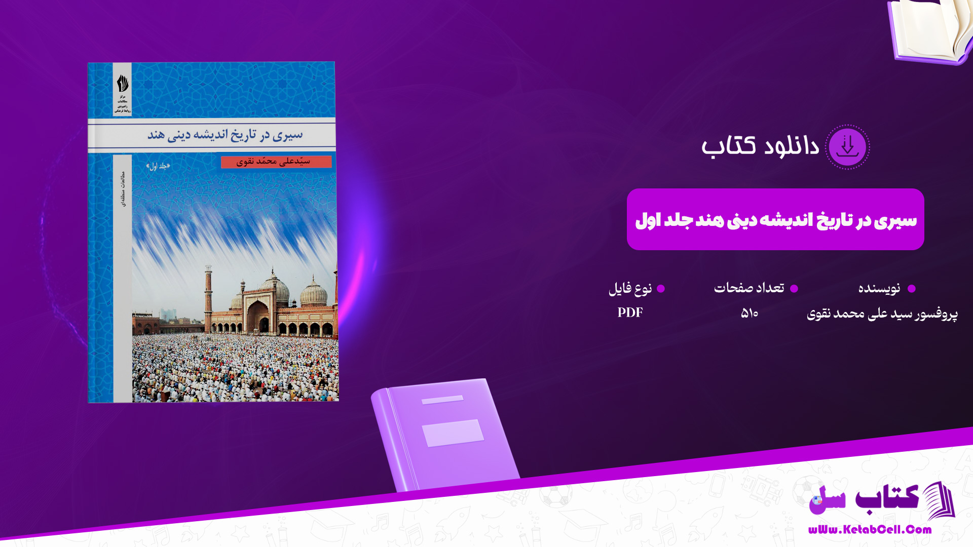 دانلود پی دی اف کتاب م. آزاد مجموعه تاریخ شفاهی ادبیات معاصر ایران اردوان امیری نژاد PDF