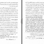 دانلود پی دی اف کتاب یک شاهزاده هخامنشی شاپور شهبازی PDF