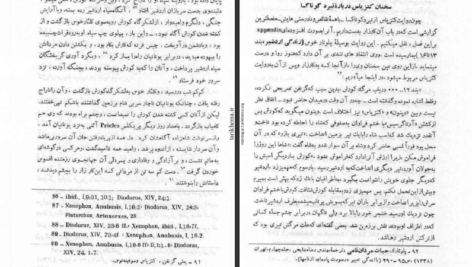 دانلود پی دی اف کتاب یک شاهزاده هخامنشی شاپور شهبازی PDF