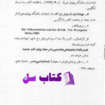 دانلود پی دی اف کتاب یک شاهزاده هخامنشی شاپور شهبازی PDF