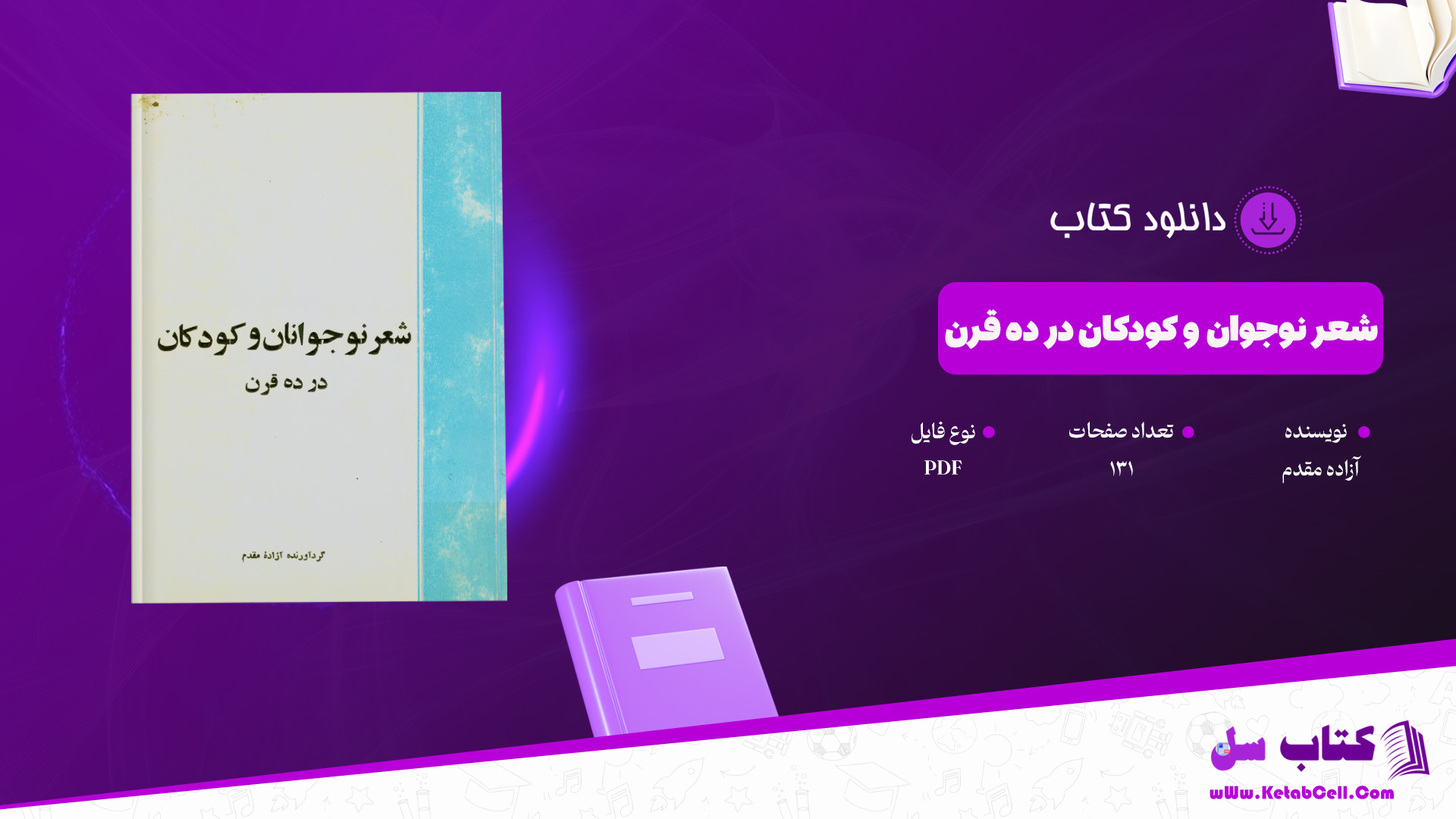 دانلود پی دی اف کتاب سهروردی، شهید فرهنگ ملی ایران عبدالرفیع حقیقت PDF