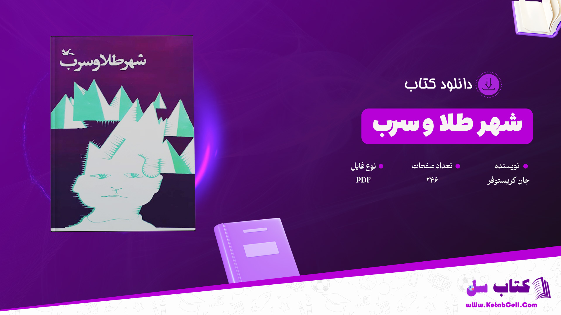 دانلود پی دی اف کتاب شهر طلا و سرب (کتاب دوم از چهارگانه سه‌پایه‌ها - جان کریستوفر) PDF