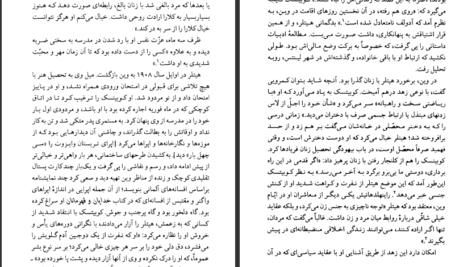 دانلود پی دی اف کتاب زنان بر صلیب شکسته کیت هیست PDF
