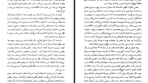 دانلود پی دی اف کتاب زنان بر صلیب شکسته کیت هیست PDF