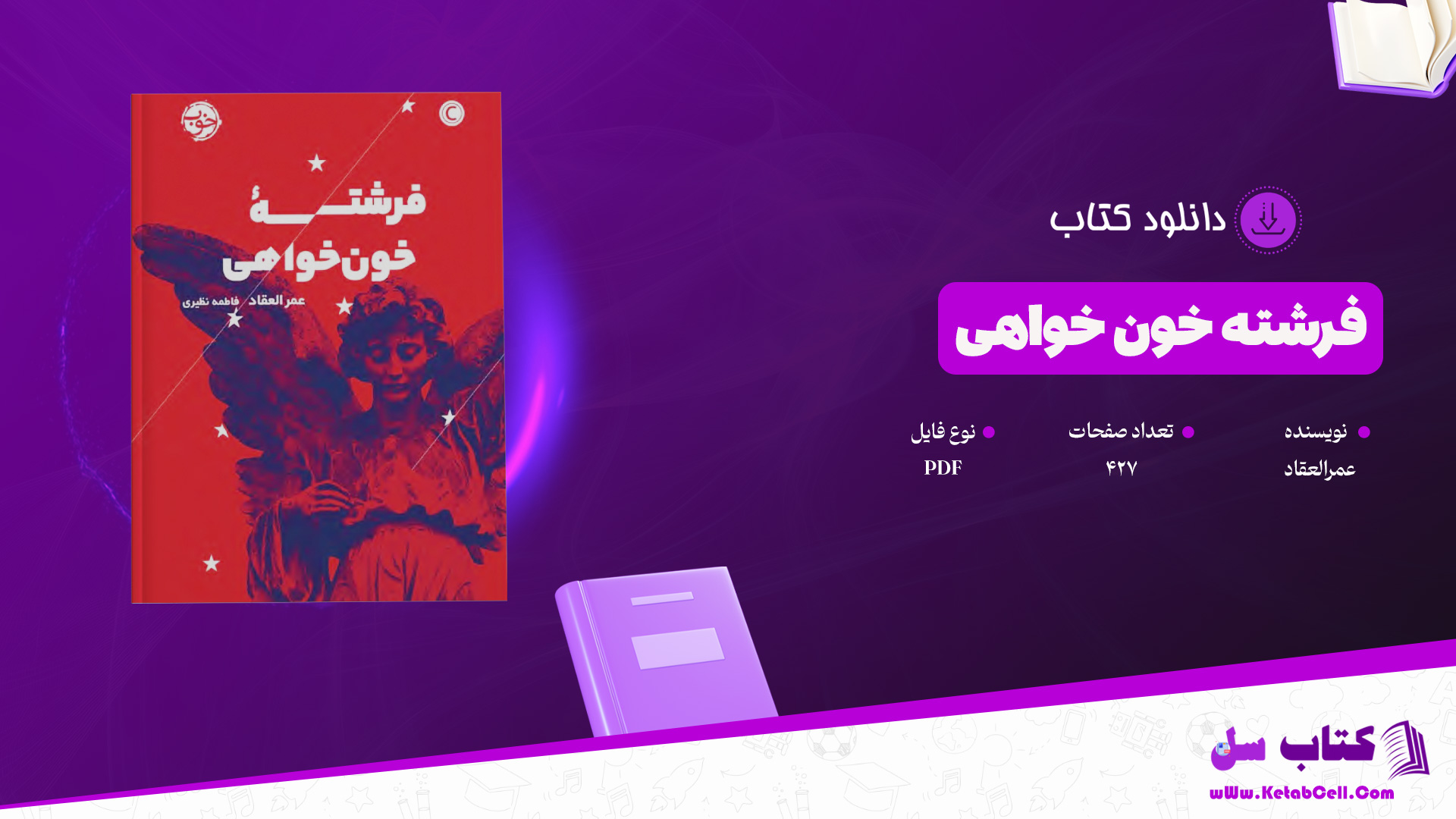 دانلود پی دی اف کتاب فکر نکن تنهایی الیف شافاک PDF