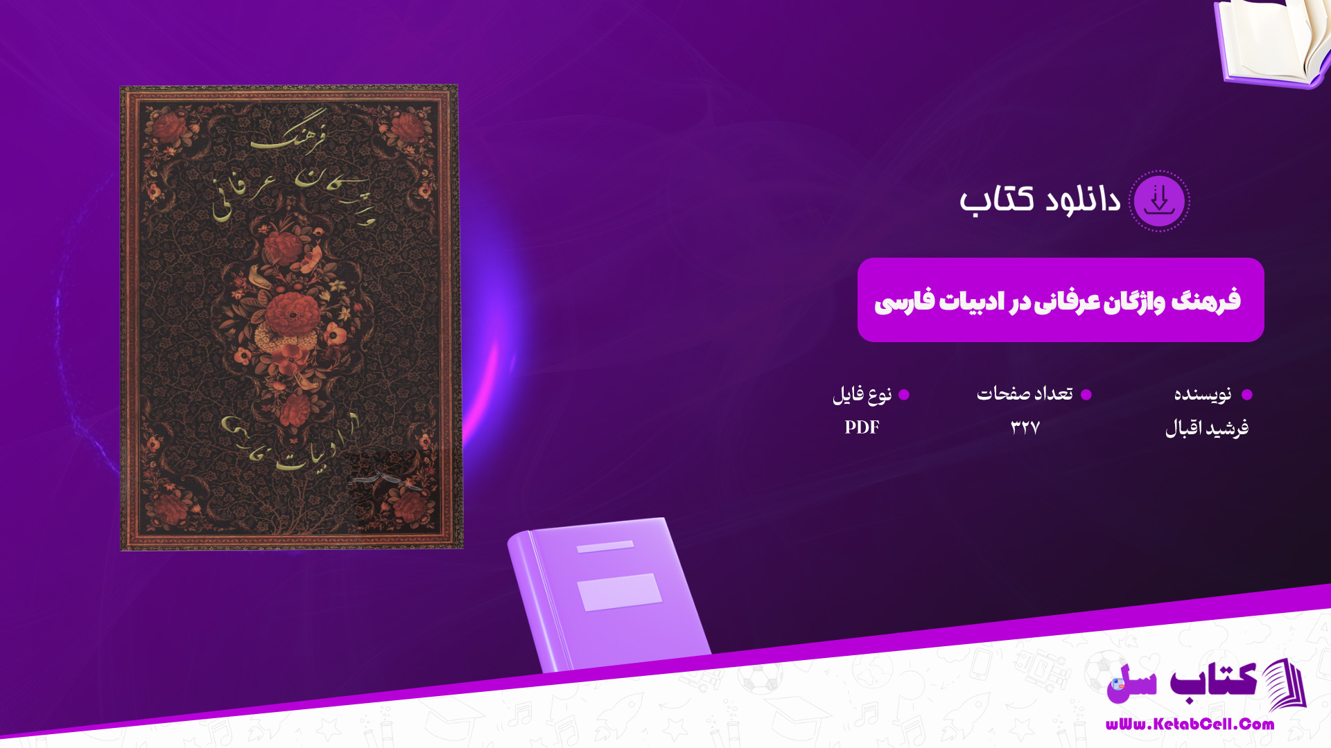 دانلود پی دی اف کتاب صلاح الدین ایوبی و بنگیان قسمت دوم جرجی زیدانPDF