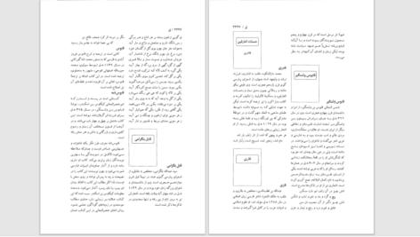 دانلود پی دی اف کتاب فرهنگ ادبیات جهان دکتر حسن خزائل جلدپنجم PDF