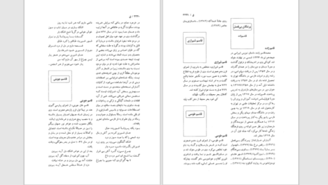 دانلود پی دی اف کتاب فرهنگ ادبیات جهان دکتر حسن خزائل جلدپنجم PDF