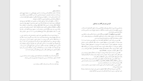 دانلود پی دی اف کتاب فرهنگ واژه شناسی فارسی محمدرضا شیروانی PDF