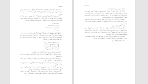 دانلود پی دی اف کتاب فرهنگ واژه شناسی فارسی محمدرضا شیروانی PDF
