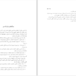 دانلود پی دی اف کتاب فرهنگ واژه شناسی فارسی محمدرضا شیروانی PDF
