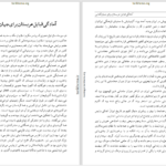 دانلود پی دی اف کتاب فروپاشی شاهنشاهی ساسانی PDF