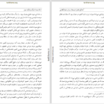 دانلود پی دی اف کتاب فروپاشی شاهنشاهی ساسانی PDF