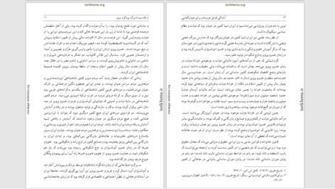 دانلود پی دی اف کتاب فروپاشی شاهنشاهی ساسانی PDF