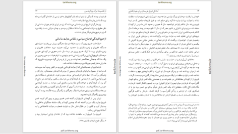 دانلود پی دی اف کتاب فروپاشی شاهنشاهی ساسانی PDF