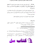 دانلود پی دی اف کتاب فضائل امیرالمؤمنین درمنابع اهلسنت مهدی صدری ج 2 PDF