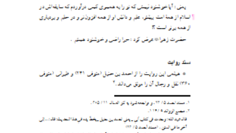 دانلود پی دی اف کتاب فضائل امیرالمؤمنین درمنابع اهلسنت مهدی صدری ج 2 PDF
