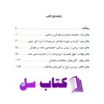دانلود پی دی اف کتاب فضائل امیرالمؤمنین درمنابع اهلسنت مهدی صدری ج 1 PDF