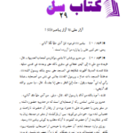 دانلود پی دی اف کتاب فضائل امیرالمؤمنین درمنابع اهلسنت مهدی صدری ج 4 PDF