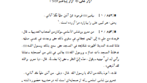 دانلود پی دی اف کتاب فضائل امیرالمؤمنین درمنابع اهلسنت مهدی صدری ج 4 PDF