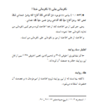 دانلود پی دی اف کتاب فضائل امیرالمؤمنین درمنابع اهلسنت مهدی صدری ج 3 PDF