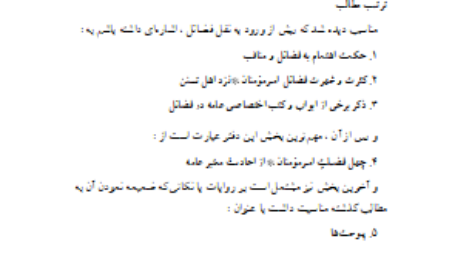 دانلود پی دی اف کتاب فضائل امیرالمؤمنین درمنابع اهلسنت مهدی صدری ج 1 PDF