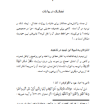 دانلود پی دی اف کتاب فضائل امیرالمؤمنین درمنابع اهلسنت مهدی صدری ج 6 PDF