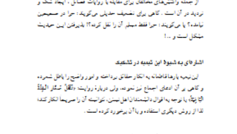 دانلود پی دی اف کتاب فضائل امیرالمؤمنین درمنابع اهلسنت مهدی صدری ج 6 PDF