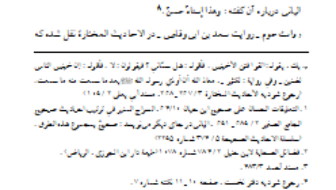 دانلود پی دی اف کتاب فضائل امیرالمؤمنین درمنابع اهلسنت مهدی صدری ج 4 PDF