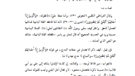 دانلود پی دی اف کتاب فضائل امیرالمؤمنین درمنابع اهلسنت مهدی صدری ج 3 PDF