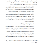 دانلود پی دی اف کتاب فضائل امیرالمؤمنین درمنابع اهلسنت مهدی صدری ج 6 PDF