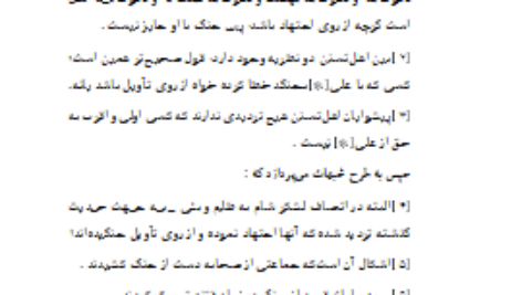 دانلود پی دی اف کتاب فضائل امیرالمؤمنین درمنابع اهلسنت مهدی صدری ج 6 PDF