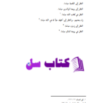دانلود پی دی اف کتاب فضائل امیرالمؤمنین درمنابع اهلسنت مهدی صدری ج 2 PDF
