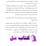 دانلود پی دی اف کتاب فضائل امیرالمؤمنین درمنابع اهلسنت مهدی صدری ج 4 PDF