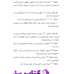 دانلود پی دی اف کتاب فضائل امیرالمؤمنین درمنابع اهلسنت مهدی صدری ج 6 PDF